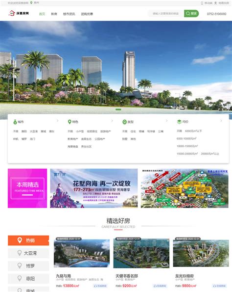 深圳惠州网站建设