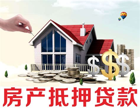 深圳房子怎样抵押贷款