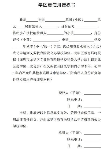 深圳房屋申请学位授权书在哪里拿