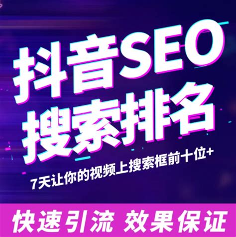 深圳抖音搜索seo优化软件
