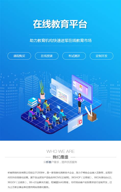 深圳教育网站建设制作