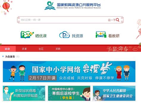 深圳教育资源公共平台
