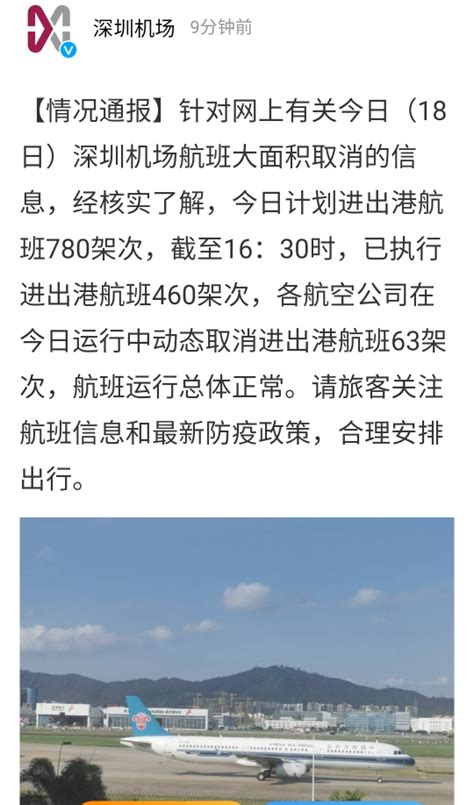 深圳暴雨大面积航班取消通知