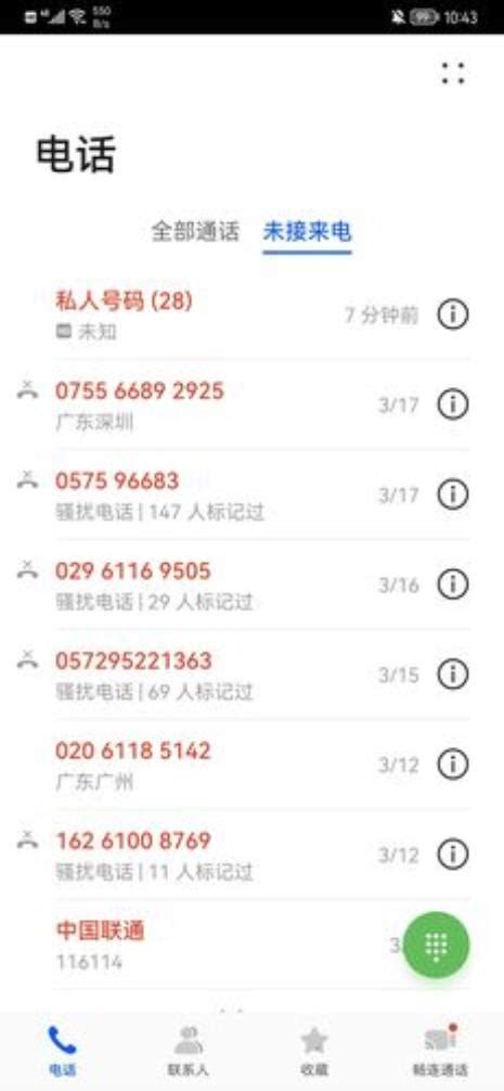 深圳流调显示私人号码