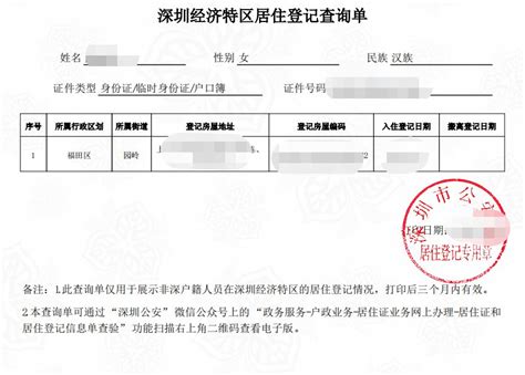 深圳申请学位登记信息