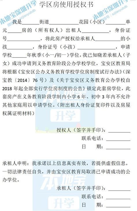 深圳申请学位的授权书