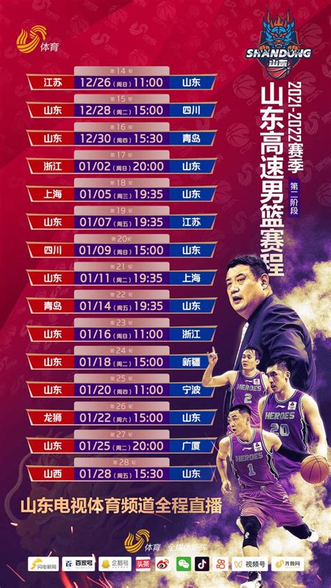 深圳男篮第二阶段的赛程表
