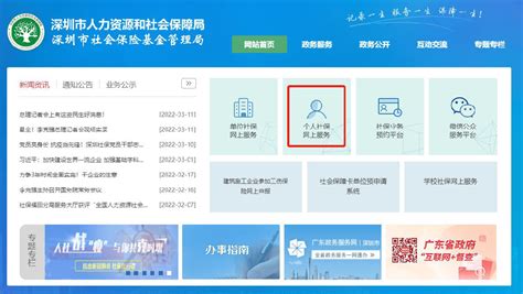 深圳社保个人网页登录