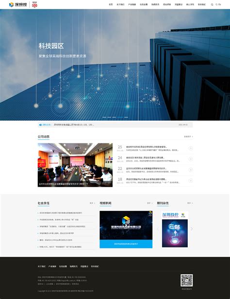 深圳网站设计建设的公司
