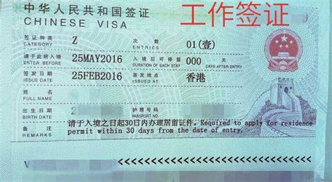 深圳香港劳务工作签证