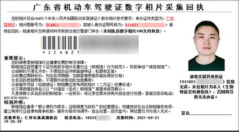 深圳驾驶证回执单图片