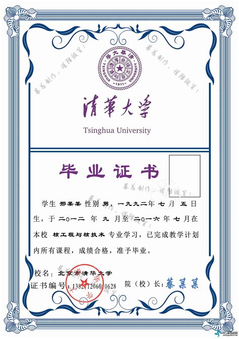 清华大学博士毕业证2014
