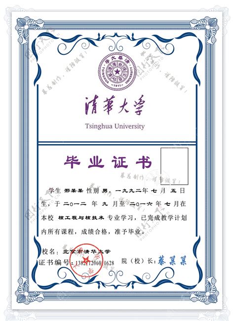 清华大学硕士证书图片