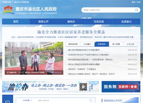 渝北区政府网站