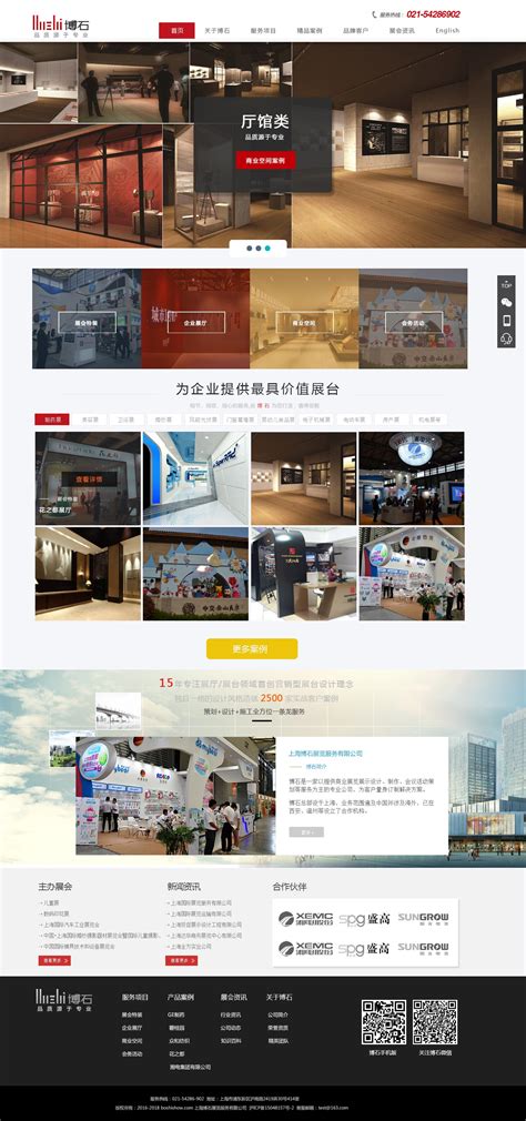 温岭企业网站设计