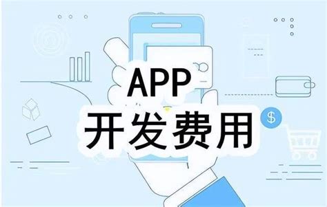 温岭开发app多少钱