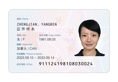 温州外国人永久居留身份证