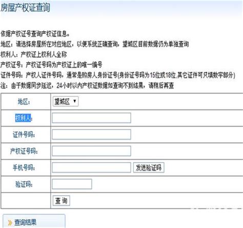 温州房产证查询系统网址