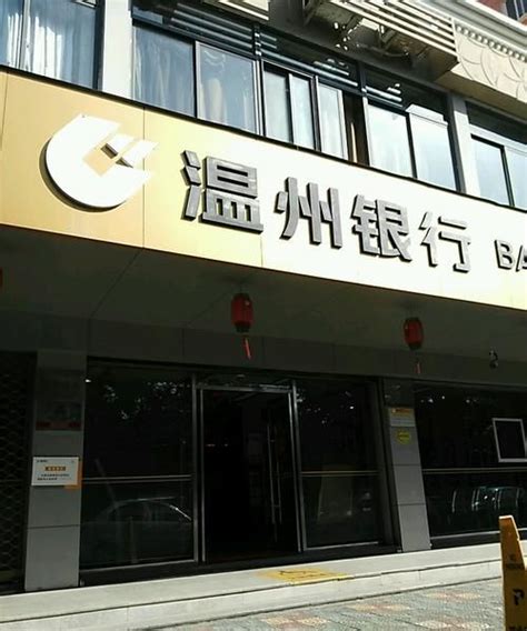 温州银行开户流程是什么