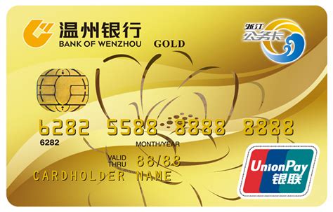 温州银行银行卡号