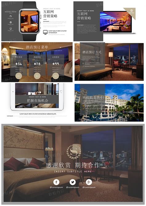 温泉酒店企业策划方案