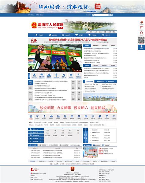 渭南官方网站设计