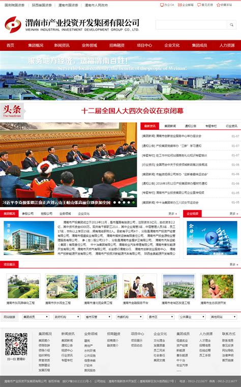 渭南市产业投资开发集团有限公司官网首页