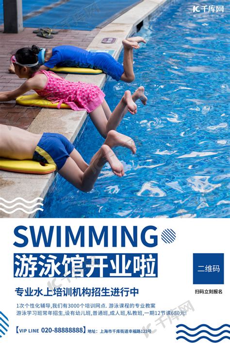 游泳馆营销推广方案
