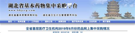 湖北省基本药物集中采购平台系统登录