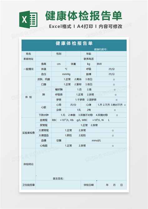 湖北省宜昌市高考体检单模板