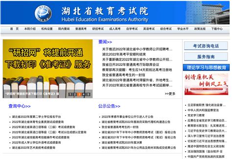 湖北省教育考试院的官方网站