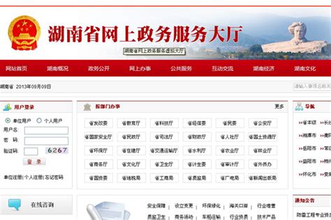 湖南人民政府门户网站