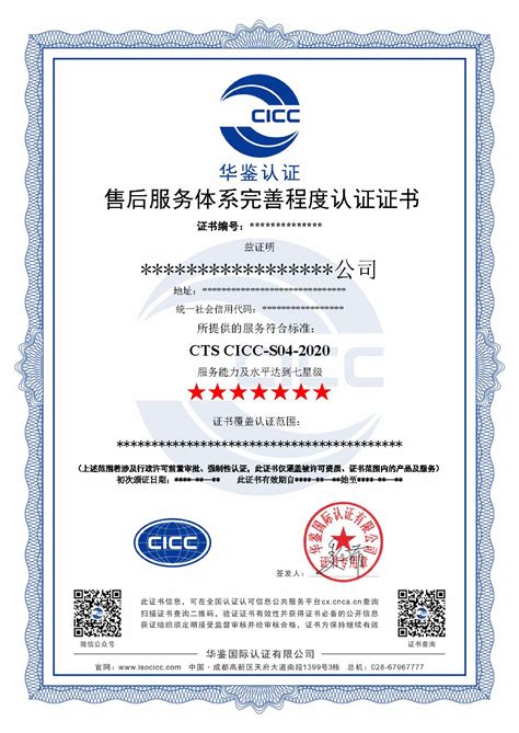 湖南信息技术售后服务认证证书