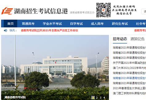 湖南官方考试网登录入口