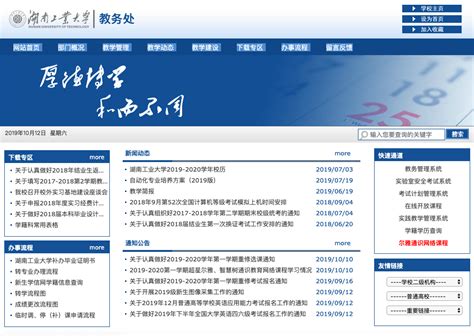 湖南工业大学教务系统登录官网