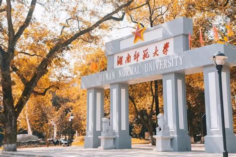 湖南师范大学有哪几个校区