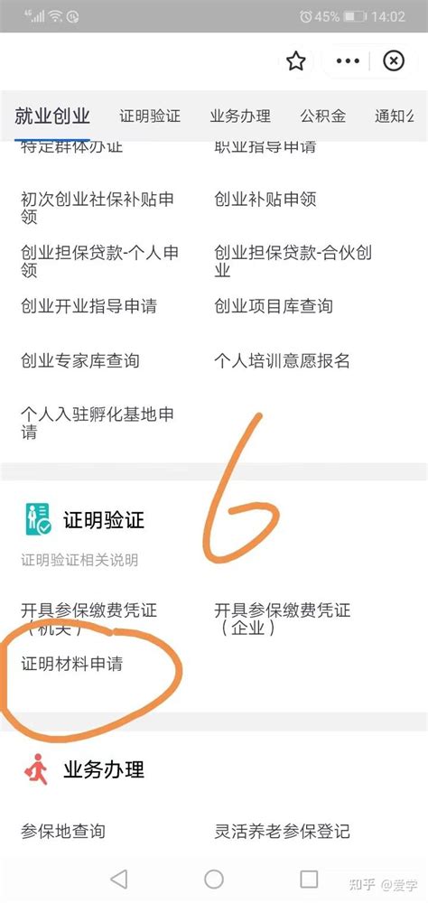 湖南怀化社保证明开具用哪个app