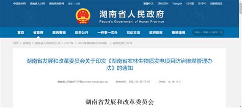 湖南省发展和改革委员会官网