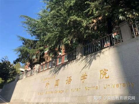 湖南省学外语的学校有哪些