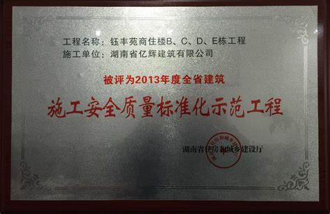 湖南省建筑工程安全质量