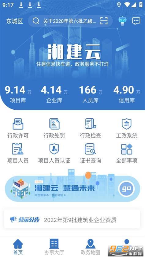 湖南省建筑工程质量安全监管平台