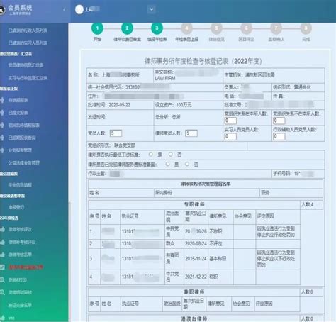 湖南省律师综合管理信息系统