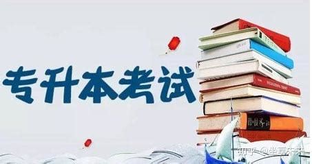 湖南省的专升本考试英语要多少级