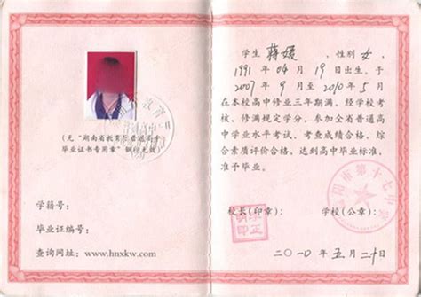 湖南省的高中毕业证图片