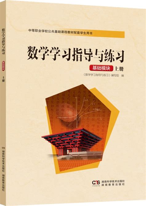 湖南科学技术出版社书籍