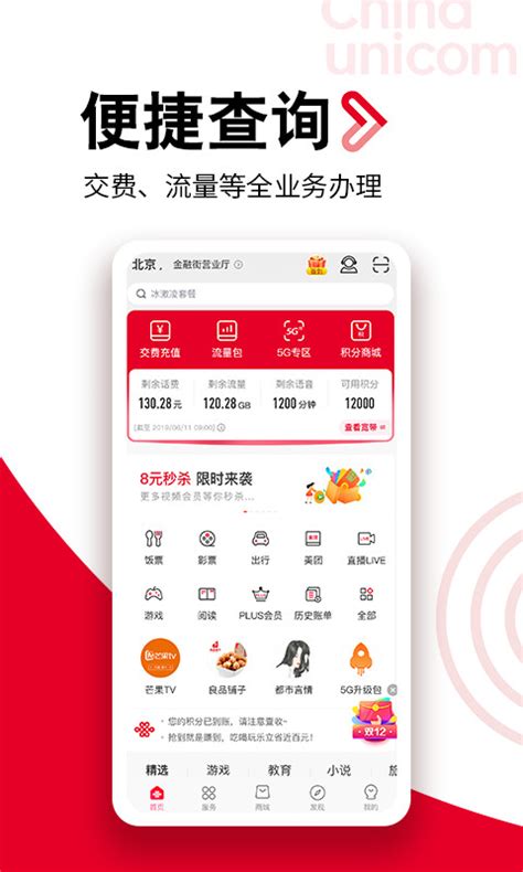 湖南联通网上营业厅app