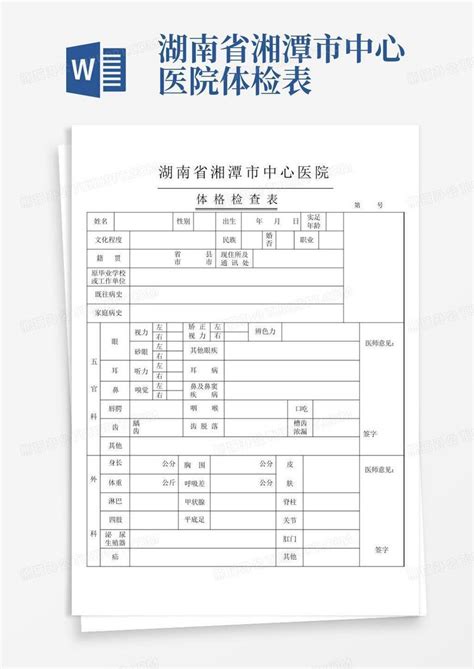 湘潭体检中心一览表