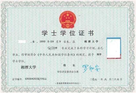 湘潭大学2001年毕业证