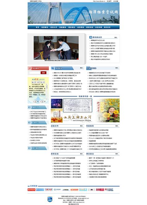 湘潭市门户网站