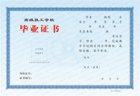 湘潭市高级技工学校毕业证